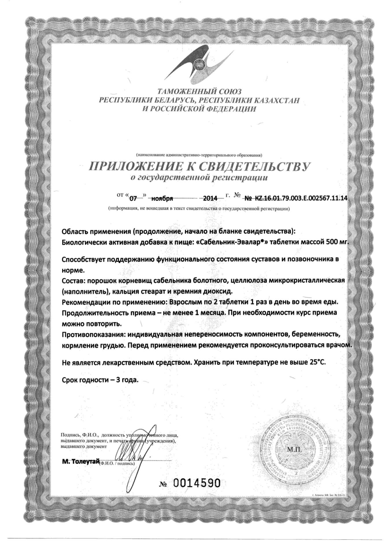 Сертификат доп №1